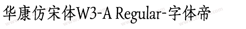 华康仿宋体W3-A Regular字体转换